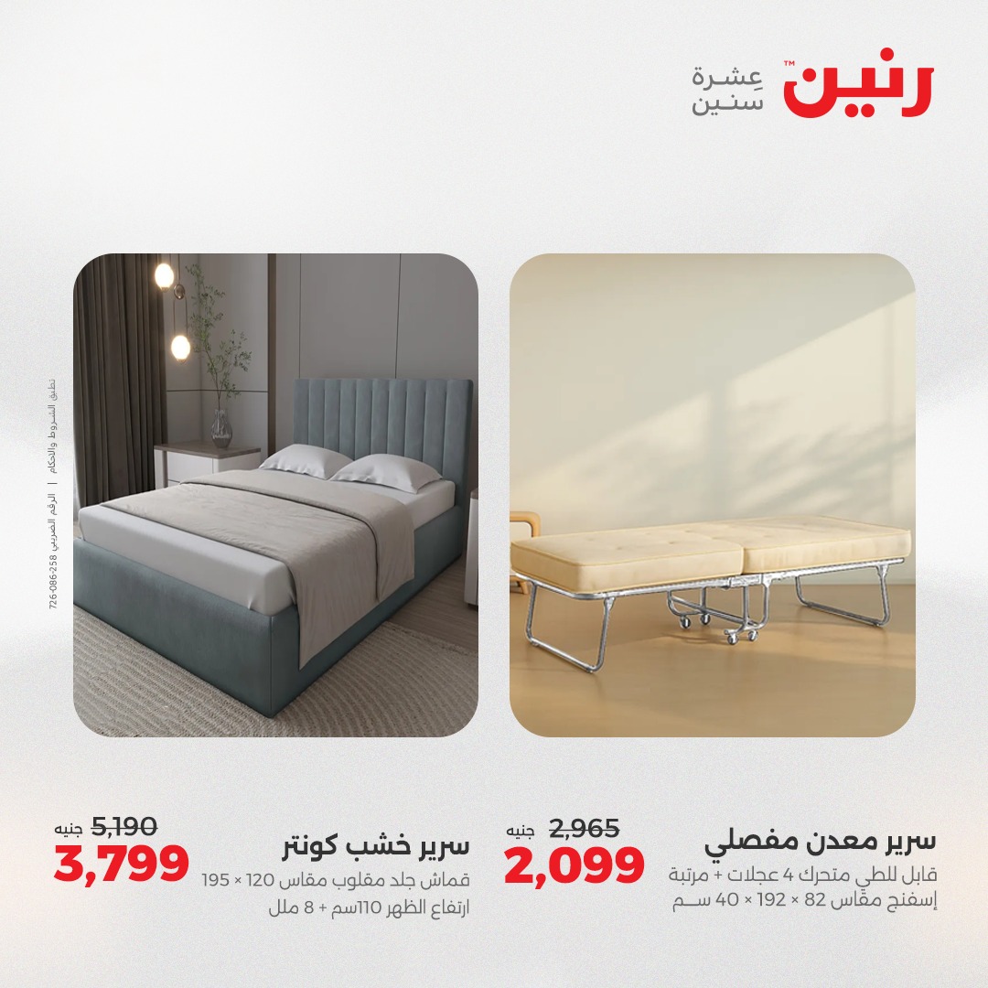 raneen offers from 24aug to 4aug 2025 عروض رنين من 24 أغسطس حتى 4 أغسطس 2025 صفحة رقم 34